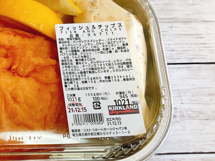 コストコ「フィッシュアンドチップス」