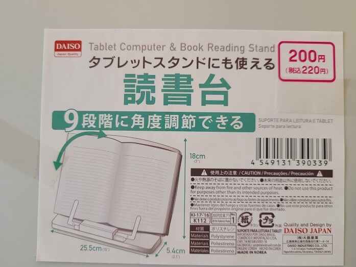 ダイソー「読書台」