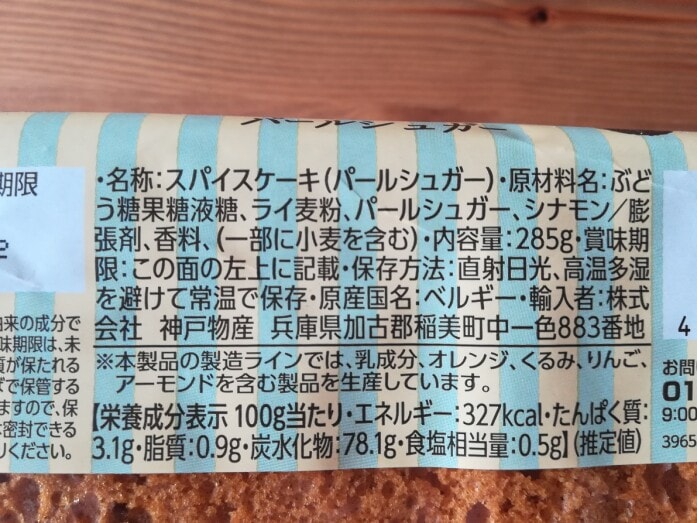 スパイス