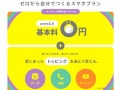 基本料0円の「povo2.0」とは？ タダで使い続けられる？ トッピングや最低維持費についても解説