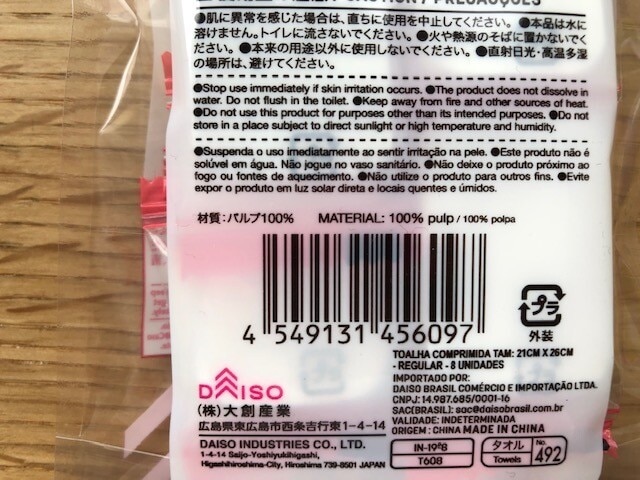 素材はパルプ100％