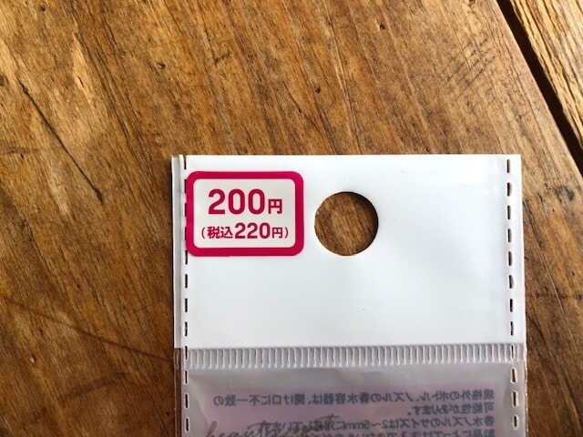価格は220円