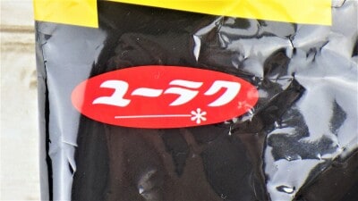 コストコの「有楽製菓 ブラックサンダー」