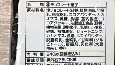 コストコの「有楽製菓 ブラックサンダー」