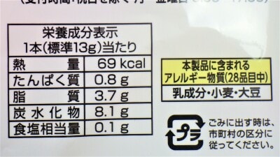 コストコの「有楽製菓 ブラックサンダー」