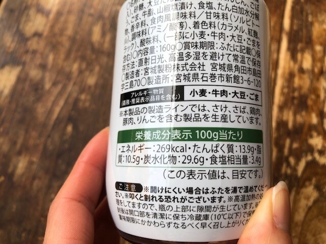 業務スーパーの「牛タンしぐれ（実山椒入り）」のカロリー・栄養成分表示