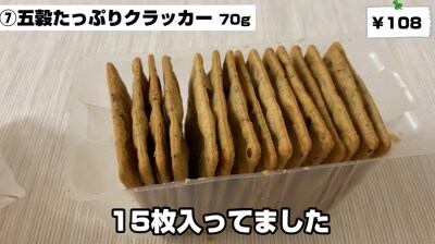 カルディ「前田製菓 五穀たっぷりクラッカー」