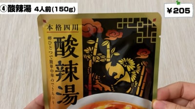 カルディの「酸辣湯（サンラータン）」
