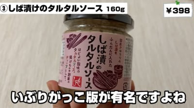 カルディの「しば漬けのタルタルソース」