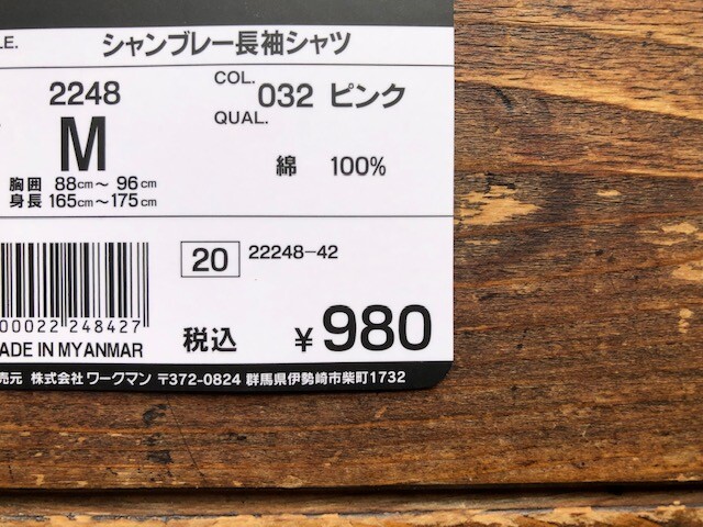 ワークマンの「シャンブレー長袖シャツ」の価格は980円