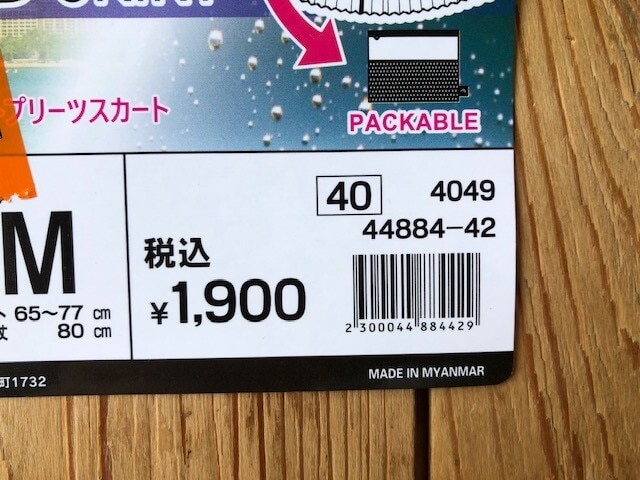 ワークマンの「レディース撥水ライトプリーツスカート」の価格は1900円