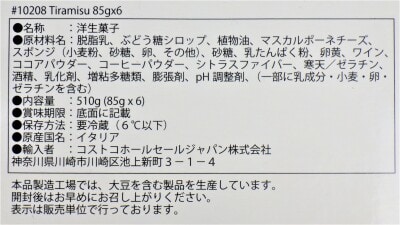 コストコのティラミスカップ