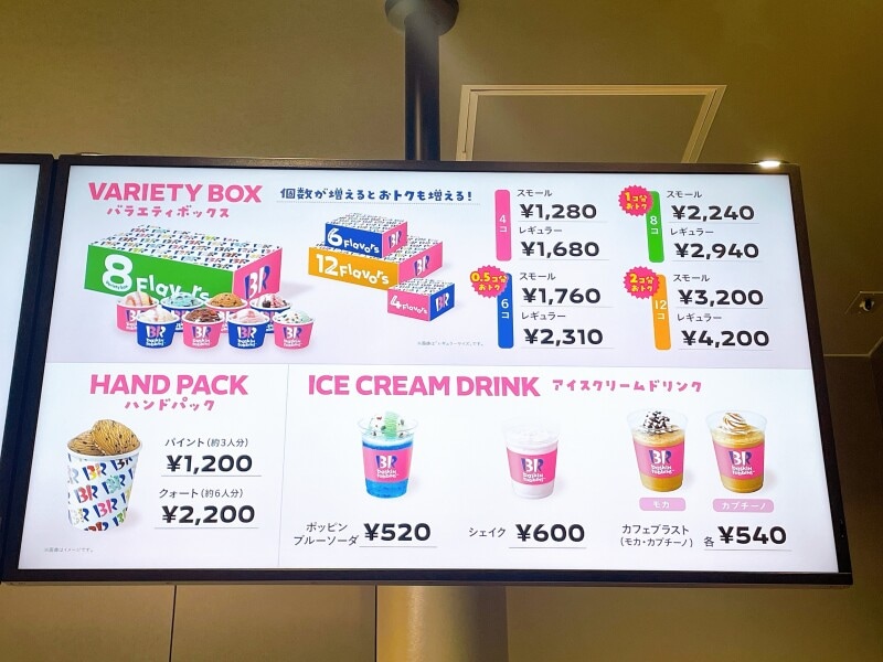 2026年1月最新】サーティワン全メニュー値段一覧！新作トイ