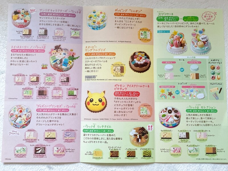 2026年1月最新】サーティワン全メニュー値段一覧！新作トイ