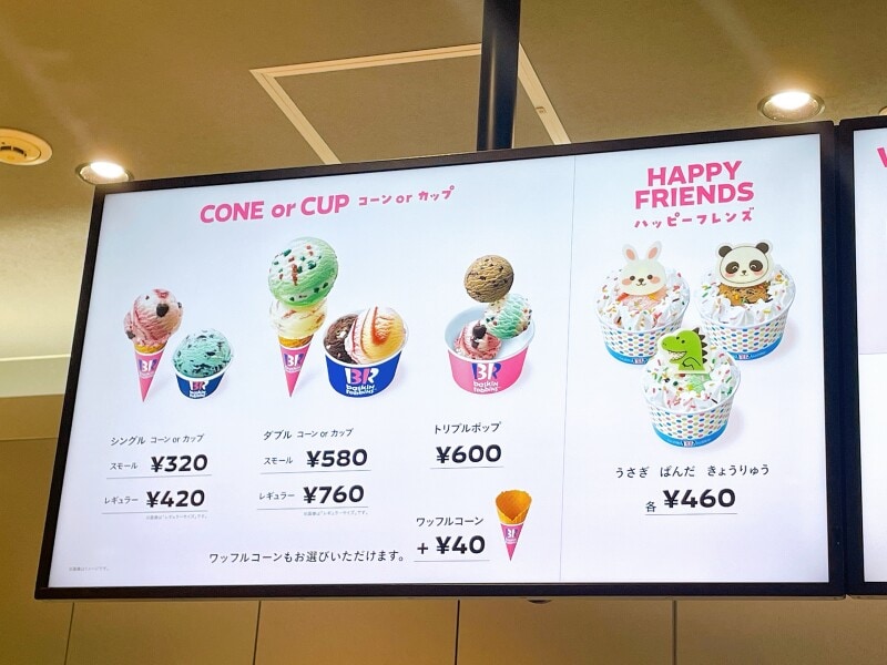 2026年1月最新】サーティワン全メニュー値段一覧！新作トイ