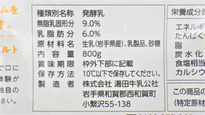 コストコ 湯田ヨーグルト