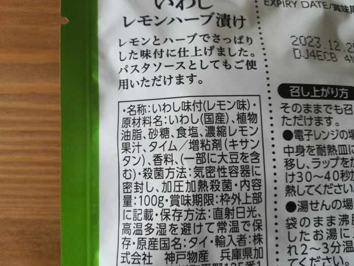 業務スーパーの「いわしレモンハーブ漬け」