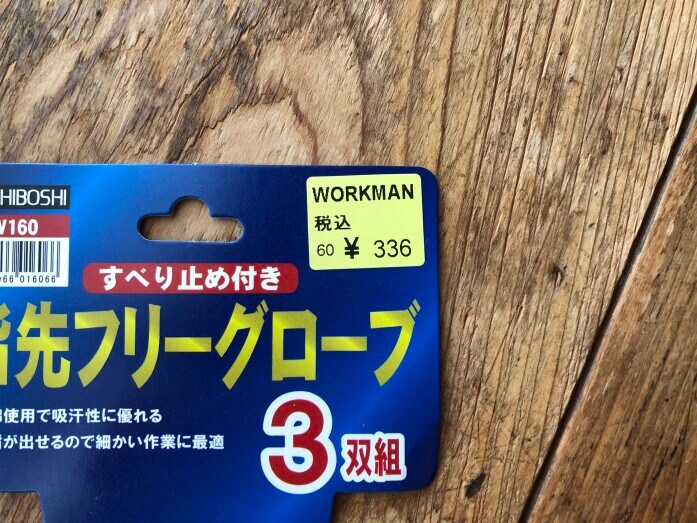 ワークマンの指なし手袋「指先フリーグローブすべり止め付き」は3双組で336円