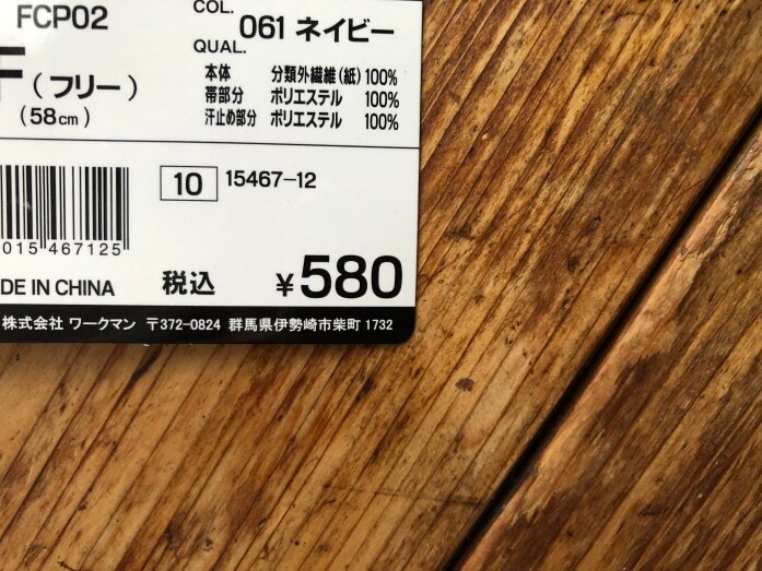 ワークマンの麦わら帽子風「ロングブリムペーパーハット」は580円（税込）