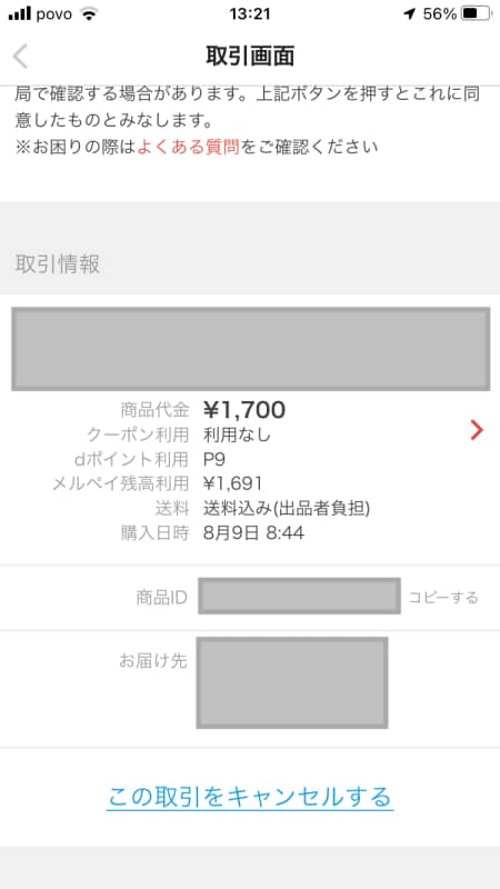 423%ページご購入はお控えください。 必ず受け取り先住所変更してください メルカリで送り先の住所変更はどうやってやる？ 発送前／発送後