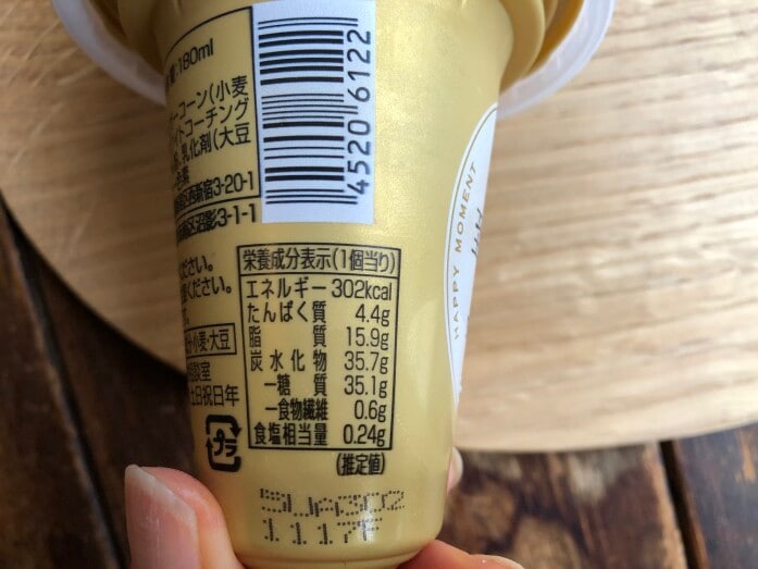 ローソンのソフトクリーム「ウチカフェ 濃厚ミルクワッフルコーン」のカロリー・栄養成分表示