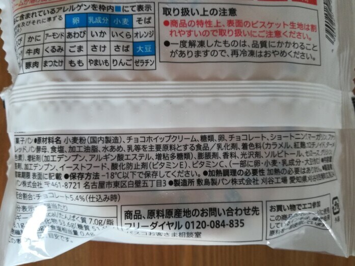 セブンイレブンの冷凍「冷たく食べる チョコチップメロンパン」の原材料・内容量