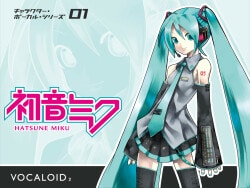 初音ミク」のこと、どれくらい知ってる？ 誕生から現在まで、プロが一から解説【2022年で生誕15周年】 [DTM・デジタルレコーディング] All  About