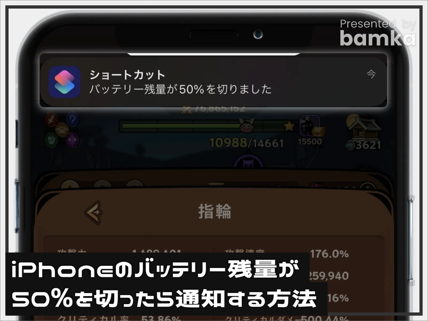 iPhoneのバッテリー残量が50％を切ったら通知する裏ワザ [iPhone] All About