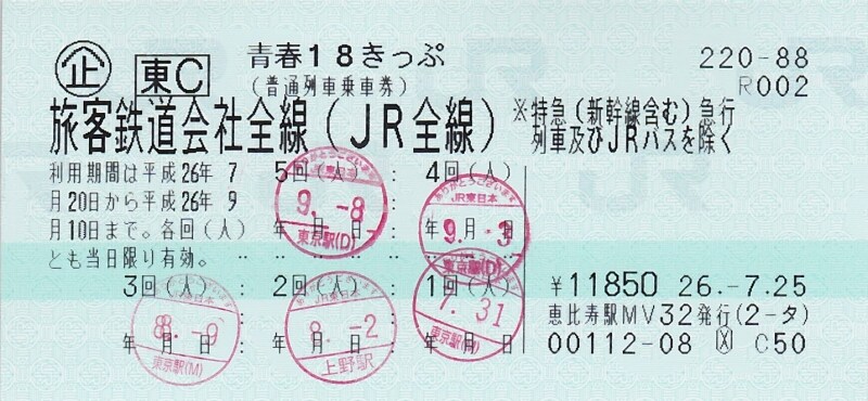青春18きっぷ   青春18切符  2回分 青春18きっぷ」「青春18きっぷ北海道新幹線オプション券」の発売