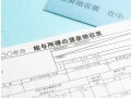 ふるさと納税の上限額は、去年12月にもらった源泉徴収票のどこを見ればわかる？