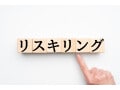 リスキリングとは？ リカレント教育との違い、育休中に可能なのか、わかりやすく簡単に解説