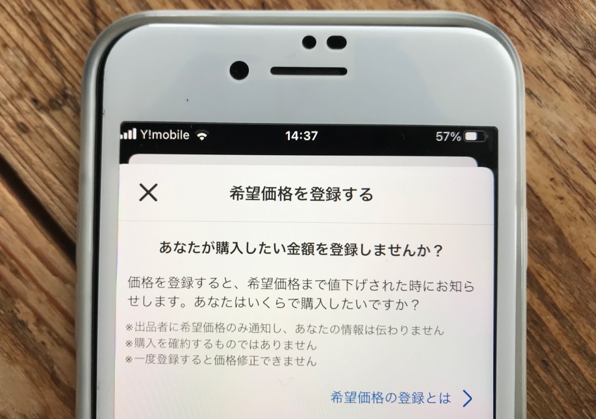 メルカリ「希望価格の登録」の手順をやさしく解説！ 名前は