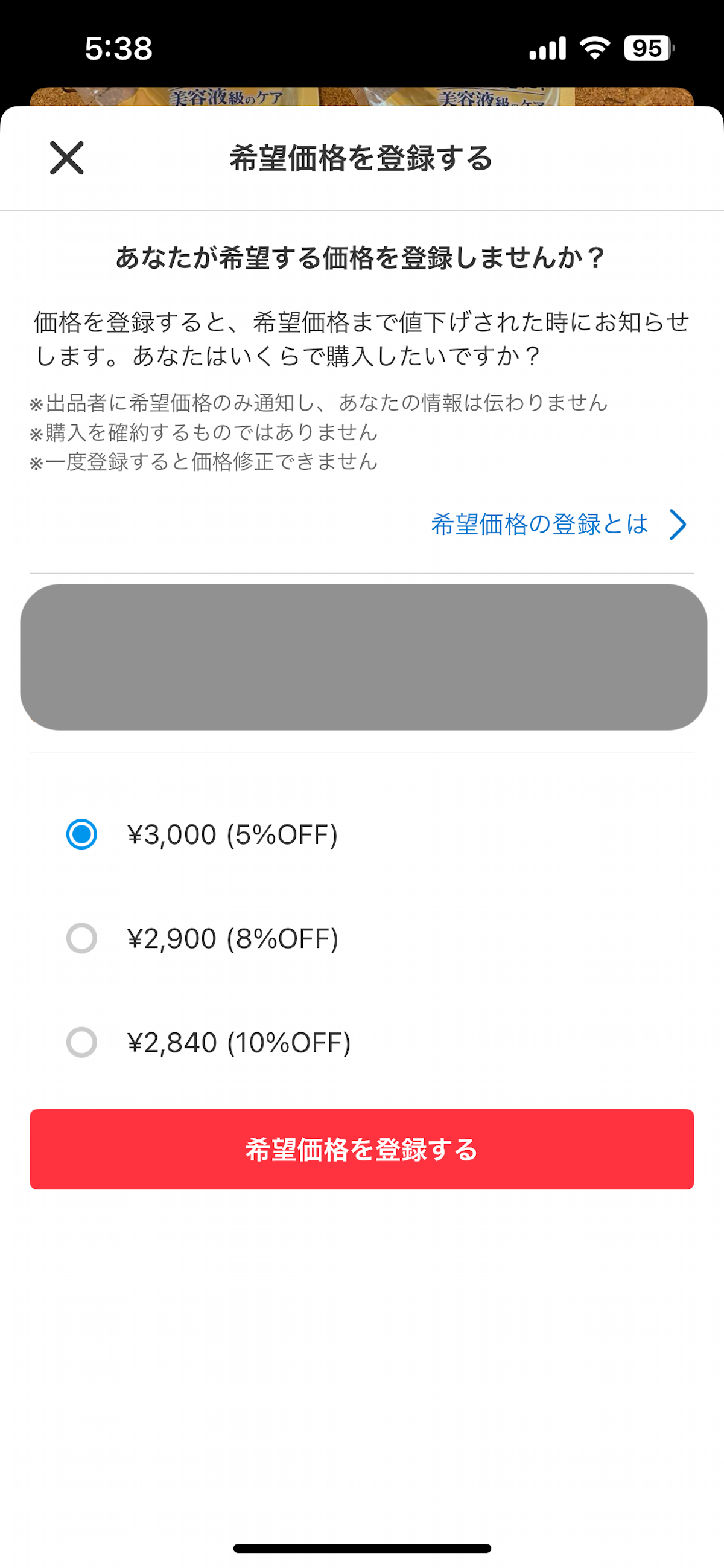 メルカリ「希望価格の登録」の手順をやさしく解説！ 登録すると名前が 