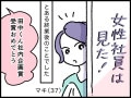 【マンガ】群れて楽しい「オス社会」と思いきや？ 30代女性会社員が見た、男性社会の“異様”な光景