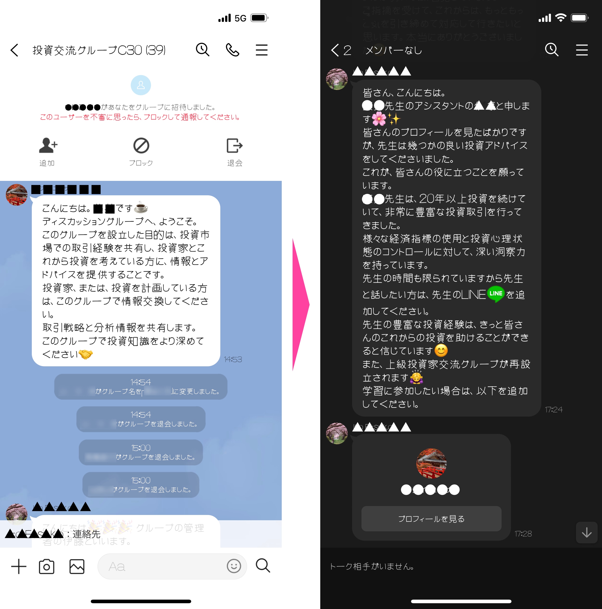 LINEで突然、見覚えのない“詐欺”グループに追加されてしまった！ 正しい対処法を解説 [LINE（ライン）の使い方] All About