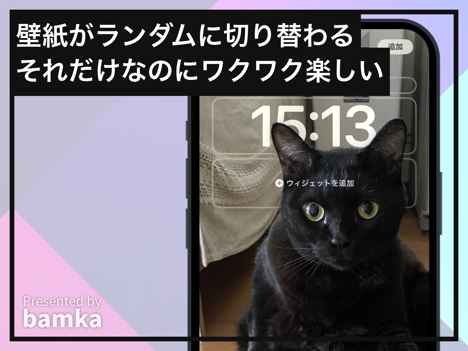 iphone 待ち受け ランダム