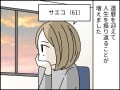 【マンガ】還暦女性がつぶやいた「ずっと退屈な人生だった」「退屈な時間はまだ続くのか」という本音