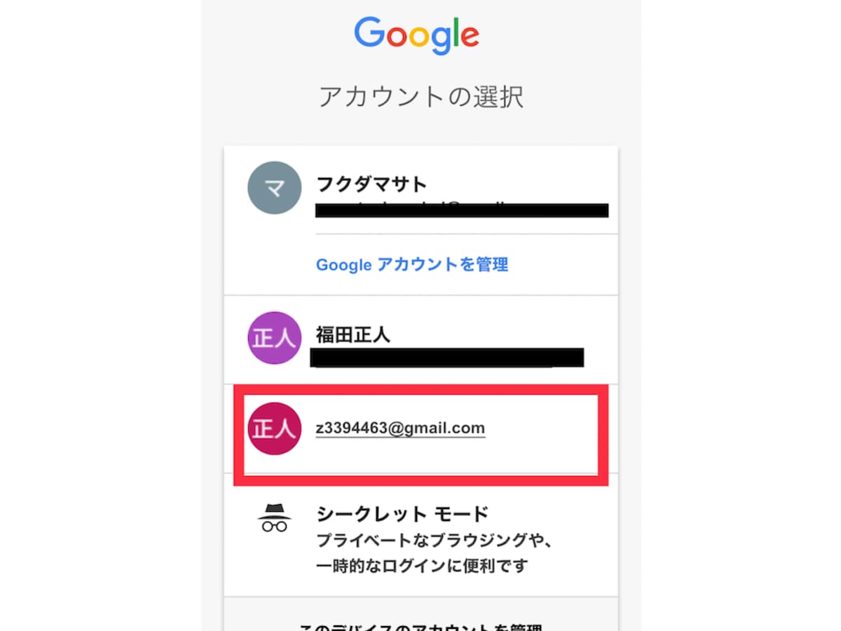 スマホにGoogleアカウントを追加・削除する方法【iPhone】 [インターネットサービス] All About