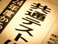 “太郎さんの会話文”は本当に必要？どこが思考力を試す問題なの!?「共通テスト」に塾講師が疑問