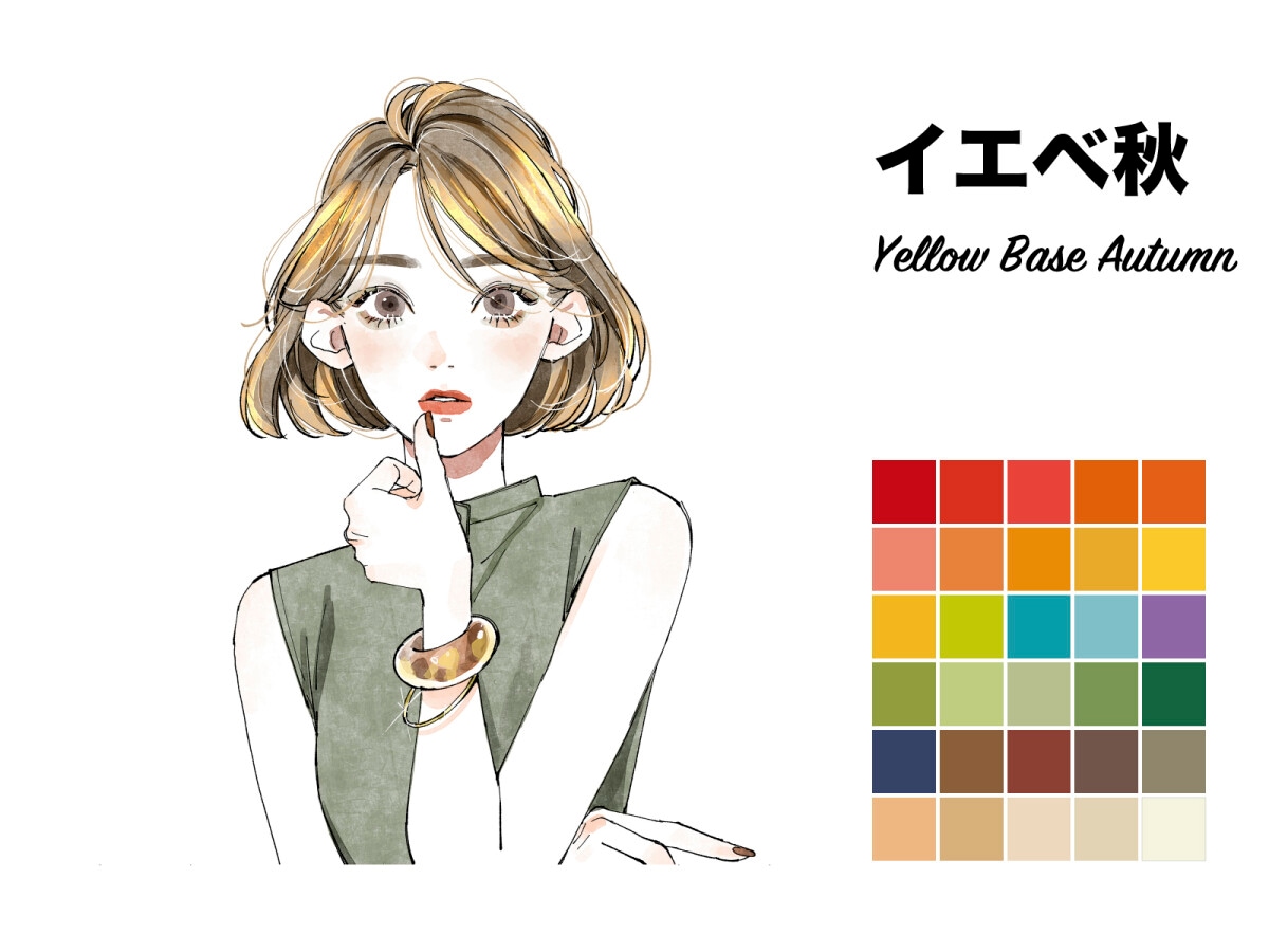 イエベ 秋 芸能人