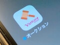 Yahoo!オークション（旧ヤフオク!）で値下げ交渉をする方法＆注意点！ 金額はどうやって決める？