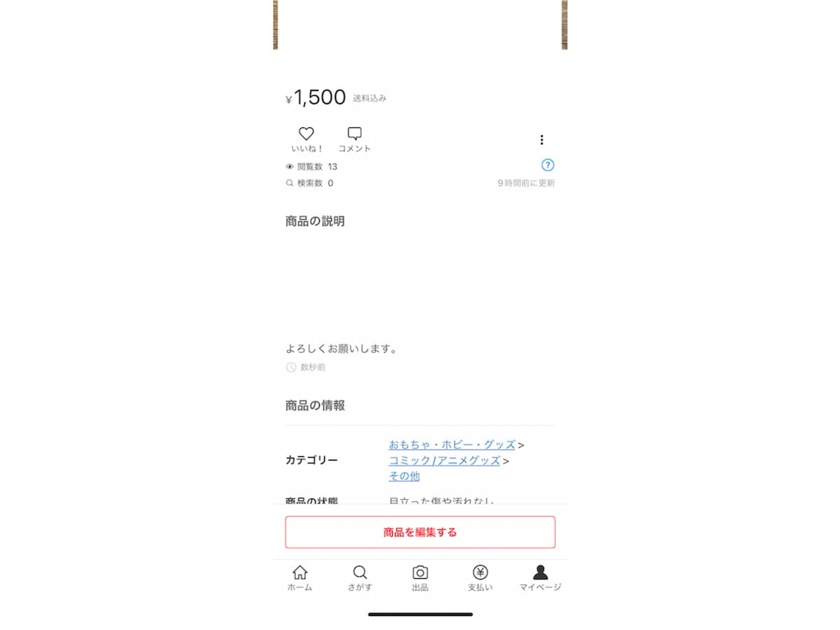 メルカリの「値下げ」は自動化できる！ 毎日100円ずつ価格を下げる「自動価格調整」の使い方 [メルカリの使い方] All About