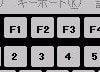ファンクションキーを使おう！part1　便利なファンクションキー