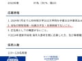 「当社の役員・社員の子女、兄弟姉妹の方はご応募いただけません」募集要項から透けて見える企業方針は