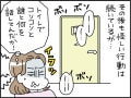【マンガ】夫がトイレでこそこそ…「黒に近いグレー」だけれど今は“泳がせておく”と決めた妻の心理
