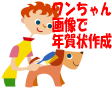 クリップアートで年賀状作成～戌年～