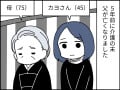 【マンガ】「解放されて本当によかった」夫を亡くして“急に元気になった”母を見て娘が思うこと