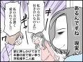 【マンガ】突然の密告で「4股不倫」を知った妻のもとに不倫相手が次々現れ、応戦し続けた結果…