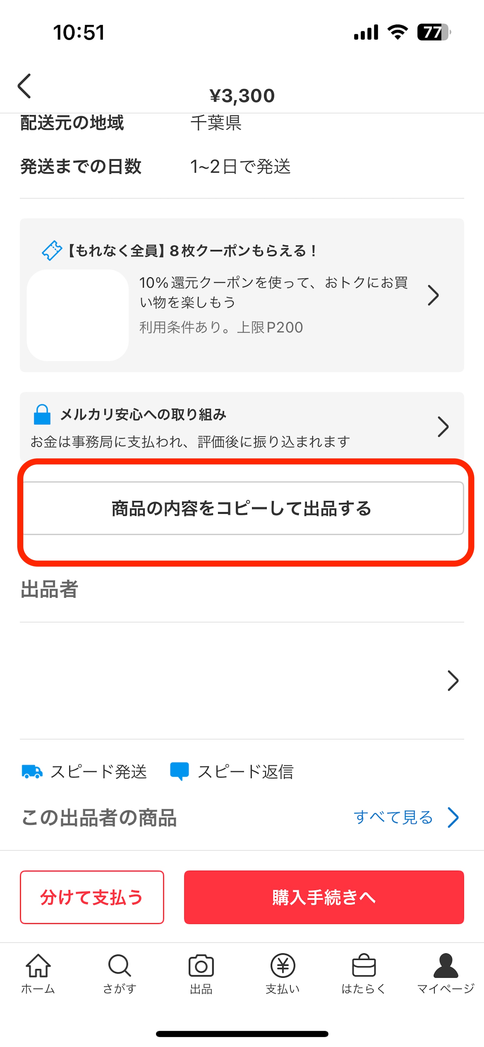 メルカリ「商品の内容をコピーして出品する」機能は何ができる 