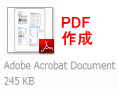 Office2007で簡単PDF作成！